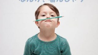子供の鉛筆の噛み癖を直す方法